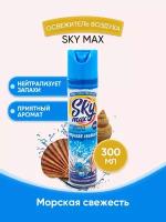 Освежитель воздуха "Sky MAX" 300мл, Морской аромат