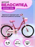 Велосипед детский двухколесный 16" ZIGZAG GIRL розовый для детей от 4 до 6 лет на рост 100-125см (требует финальной сборки)