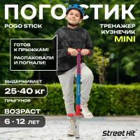 Тренажер-кузнечик Street Hit Pogo Stick Mini, до 40 кг, красный/синий