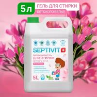 Гель для стирки детского белья Без запаха SEPTIVIT Premium / Жидкий стиральный порошок, 5л