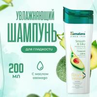 Шампунь для волос Himalaya Herbals увлажняющий для гладкости с авокадо 200 мл