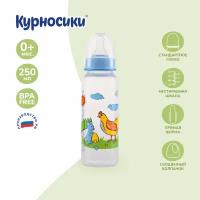 Бутылочка для кормления Курносики с силиконовой соской, 250 мл, от 0+ мес, голубой