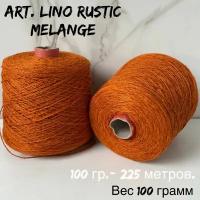 Итальянская бобинная пряжа для вязания art. Lino rustic melange 100% лен, 100 грамм