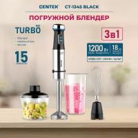 Блендер Centek CT-1345 черный/серебристый