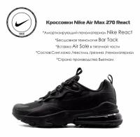 Кроссовки детские Nike Air Max 270 React Bg BQ0103-004 (4.5Y)