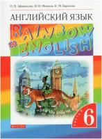 Английский язык. 6 класс. Учебник. В 2-х частях. Часть 2. Вертикаль. ФГОС | Афанасьева Ольга Васильевна