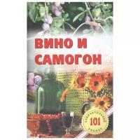 Вино и самогон | Хлебников Владимир