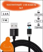 Магнитный кабель -USB CRONAX 3 в 1, разъемы Lightning, Micro USB, Type-C, черный /Зарядка для Айфон и Андроид 3в1/ Провод магнитный для зарядки