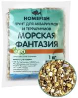 HOMEFISH 1 кг грунт для аквариума морская фантазия