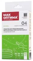 Универсальное без хлорное средство для дезинфекции воды в бассейнах. МАК оптима . МАК KIDS . Разработан специально детских бассейнов