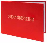 Удостоверение универсальное по технике безопасности и охране труда - ЦентрМаг