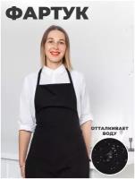 Фартук кухонный женский, Pure beauty, цвет черный, размер М, с водоотталкивающей пропиткой