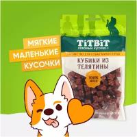 Лакомство для собак мини-пород TiTBiT Кубики из телятины 100 г