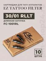 Картриджи для тату EZ Filter Round Liner 30/01RL для татуировки и перманентного макияжа