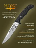 Нож складной нокс 332-100406 (Кугуар), полевой "фолдер", сталь D2
