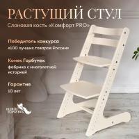 Растущий стул для детей, детский стульчик для школьника Комфорт, цвет Слоновая Кость