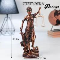 Статуэтка "Фемида" - богиня правосудия 13 x 39 см