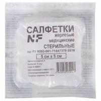 Салфетка марлевая стерильная NF комплект 10 шт., 8 слоев, 5х5 см, плотность 32 (±2) г/м2