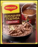 MAGGI Приправа Подлива домашняя мясная, 90 г, пакет