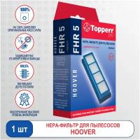 HEPA-фильтр д/пылесоса HOOVER Hydropower HYP 1600 019, HYP 1610 019 Topperr FHR 5 1167