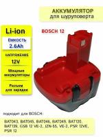 Аккумулятор для шуруповерта BOSCH 12V, 2.6Ah Li-Ion