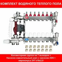 Комплект для водяного теплого пола на 80 кв.м. (коллектор на 7 выходов)