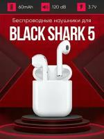 Беспроводные наушники для телефона Black shark 5 / Полностью совместимые наушники со смартфоном / i9S-TWS, 3.7V / 60mAh