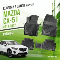 Коврики в салон Mazda CX-5 I (2011-2017) / Мазда СХ-5 1 / набор "Premium" ковров DelForm с бортами и ячейками EVA 3D / ЭВА 3Д