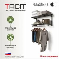 Гардеробная система TACIT PS.8.95*35*48