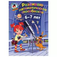 Казакова И.А., Родионова Е.А. "Развиваю математические способности"