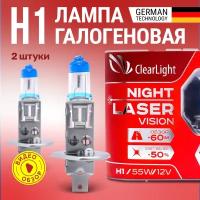 Лампа галогенная автомобильная H1 Night Laser Vision Clearlight +200% яркости 4000К Для дальнего и ближнего света 2 шт