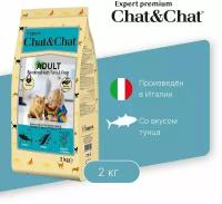 Chat&Chat Expert Premium сухой корм для взрослых кошек с тунцом и горохом - 2 кг