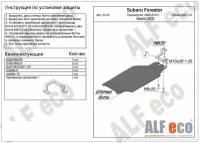 Защита АКПП (Сталь) для Subaru Forester III 2008-2012 V-all