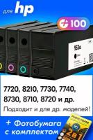 Картриджи для HP 953, HP Officejet Pro 7720, 7730, 7740, 8210 и др. с чернилами для струйного принтера, черный (Black), цветные (Color), 4 шт