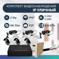 Комплект видеонаблюдения цифровой, готовый комплект IP 1 камера уличная FullHD 2MP