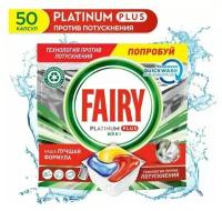 Фейри Platinum All in 1 Средство для посудомоечных машин в капсулах Лимон 50 шт