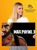 Постер плакат Max Payne 3