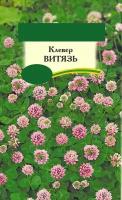 Клевер луговой "Витязь" 20 г, сидерат. Сорт хорошо растет на любых почвах, не требует частой стрижки и удобрений, красив, устойчив к вытаптыванию