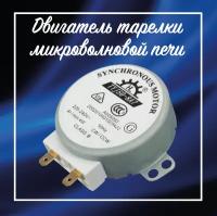 Мотор вращения тарелки СВЧ шток - 11мм 4r/min 4W 220V MDS-4A (TYJ50-8A7)