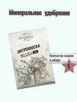 Удобрение Нитрофоска