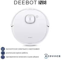 Робот пылесос Ecovacs DEEBOT N8, белый