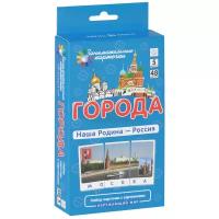 Набор карточек Айрис-Пресс Занимательные карточки. Города. Наша Родина - Россия 48 шт