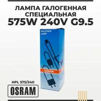 Лампа галогенная специальная 575W 240V G9.5 OSRAM