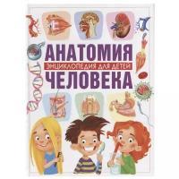 Скиба Т.В. Анатомия человека Энц.д/детей (ред.Скиба Т.,Феданова Ю.,Голотина Л.)