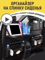 Органайзер в машину на спинку сидения со столиком (Черный)