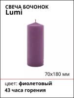 Свеча Бочонок Lumi 70х180 мм, цвет: фиолетовый