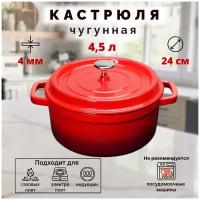 Чугунная кастрюля с крышкой ALWOtech красная 24 см 3 л