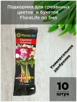 Подкормка, удобрение для срезанных цветов, кризал Floralife express universal, 10шт по 5г