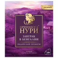 Чай черный Принцесса Нури Завтрак в Бенгалии в пакетиках, 100 пак