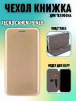 Чехол книжка Tecno Camon 19 Neo золотой